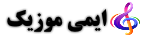 ایمی موزیک